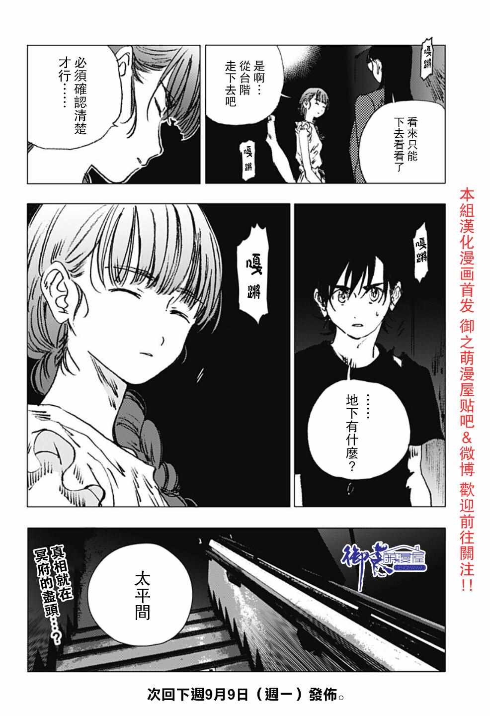 《夏日重现》漫画最新章节第84话免费下拉式在线观看章节第【14】张图片