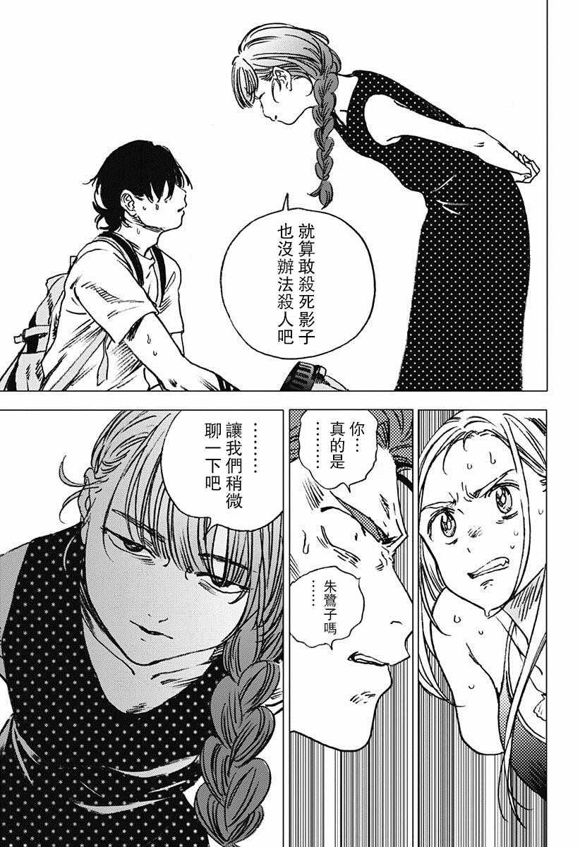 《夏日重现》漫画最新章节第55话免费下拉式在线观看章节第【14】张图片