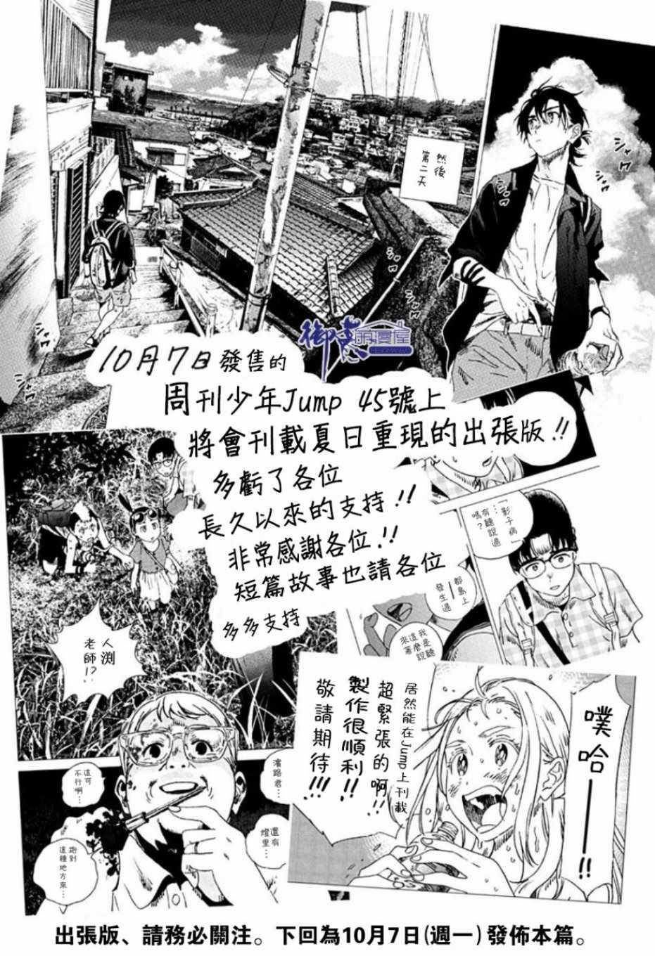 《夏日重现》漫画最新章节rendering 杂谈4免费下拉式在线观看章节第【5】张图片