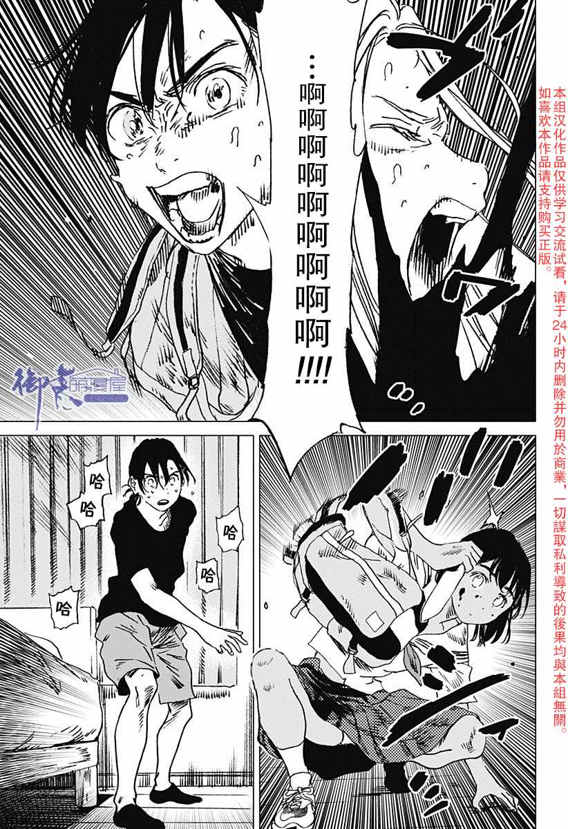 《夏日重现》漫画最新章节第36话免费下拉式在线观看章节第【9】张图片