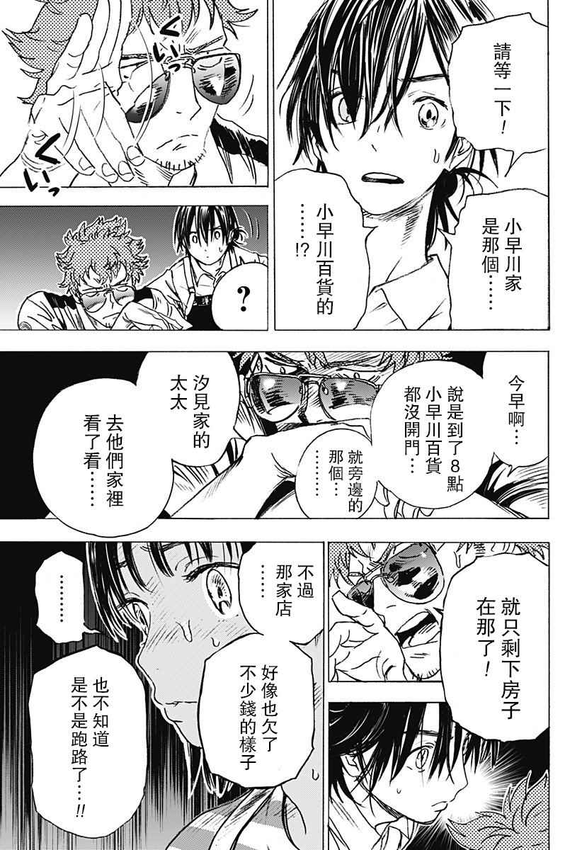 《夏日重现》漫画最新章节第1话免费下拉式在线观看章节第【42】张图片