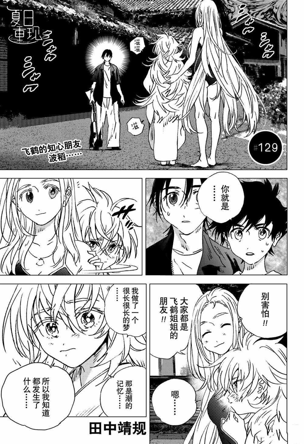 《夏日重现》漫画最新章节第129话免费下拉式在线观看章节第【1】张图片