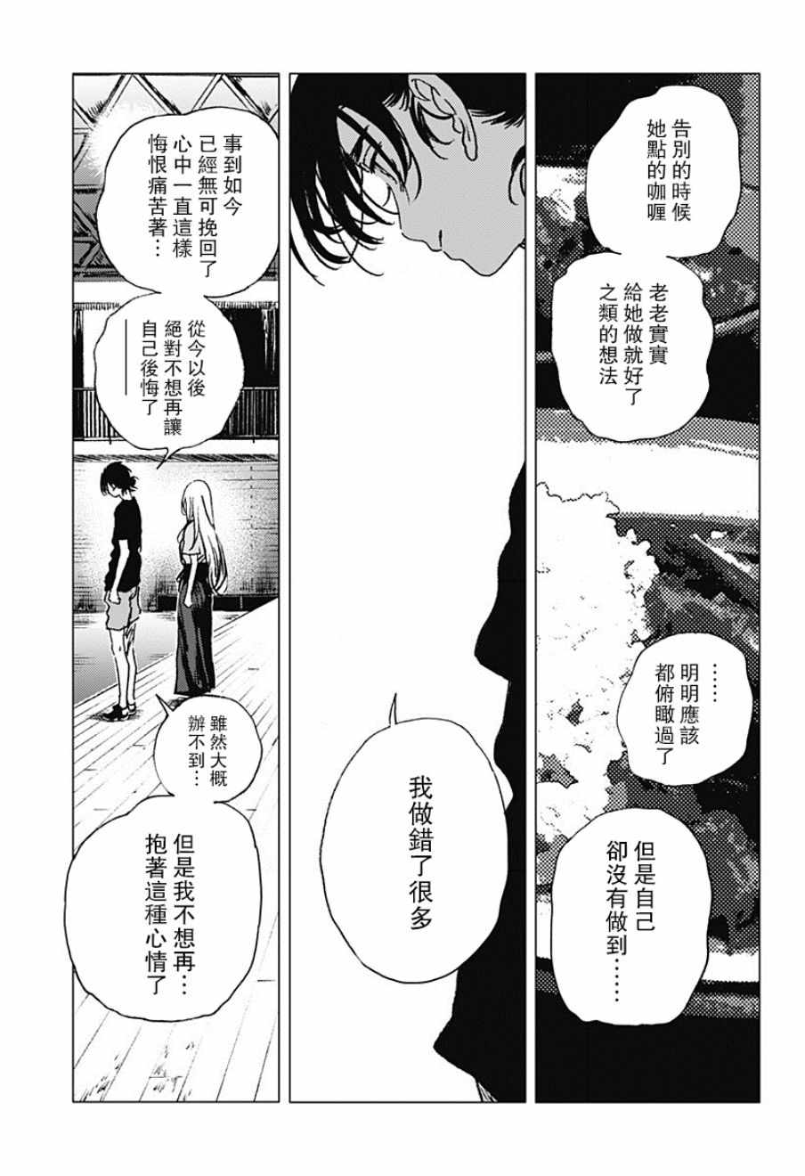 《夏日重现》漫画最新章节第74话免费下拉式在线观看章节第【7】张图片