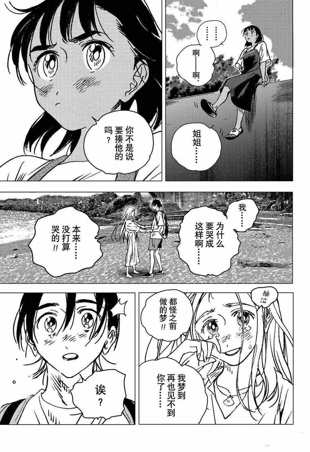 《夏日重现》漫画最新章节第139话免费下拉式在线观看章节第【13】张图片
