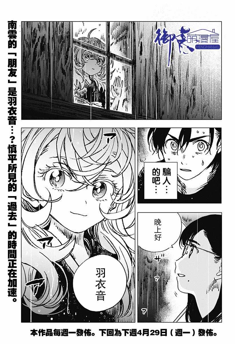 《夏日重现》漫画最新章节第68话免费下拉式在线观看章节第【16】张图片