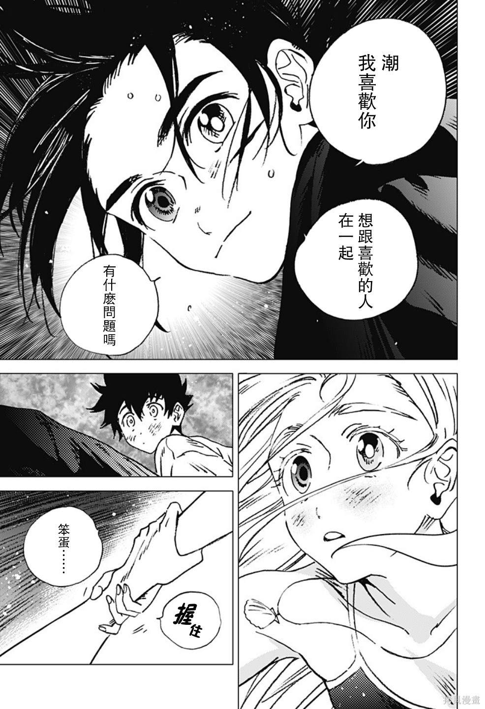 《夏日重现》漫画最新章节第126话免费下拉式在线观看章节第【8】张图片