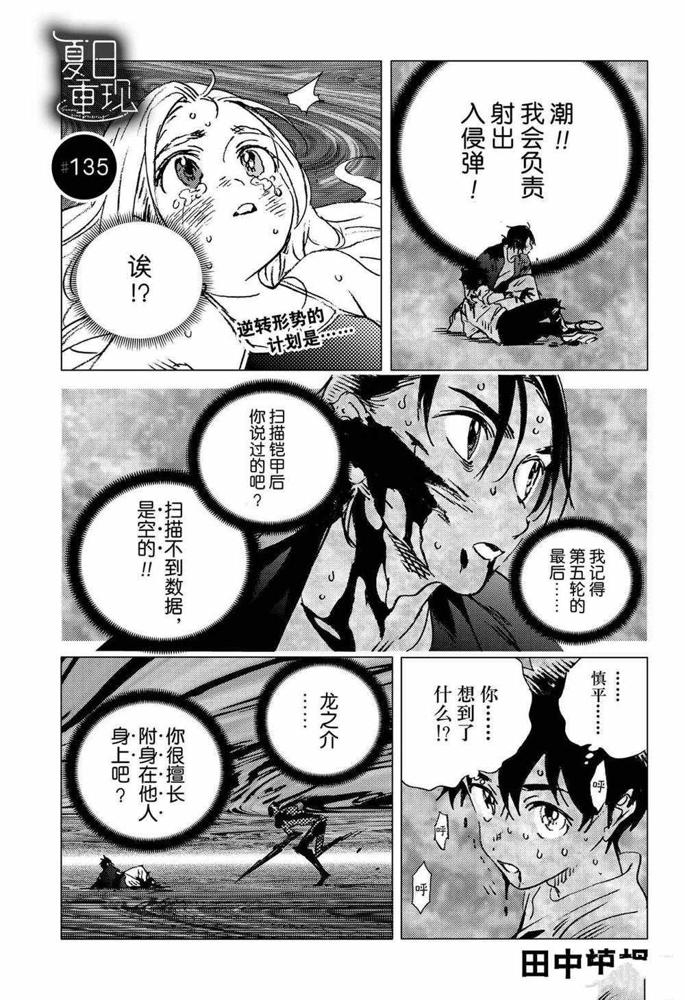 《夏日重现》漫画最新章节第135话免费下拉式在线观看章节第【1】张图片