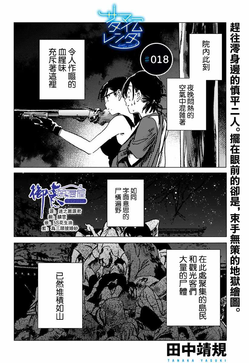 《夏日重现》漫画最新章节第18话免费下拉式在线观看章节第【1】张图片