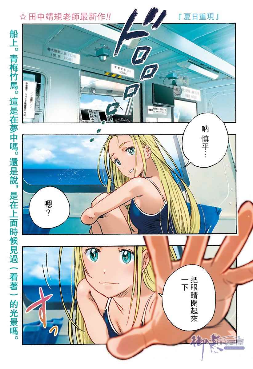 《夏日重现》漫画最新章节第1话免费下拉式在线观看章节第【1】张图片