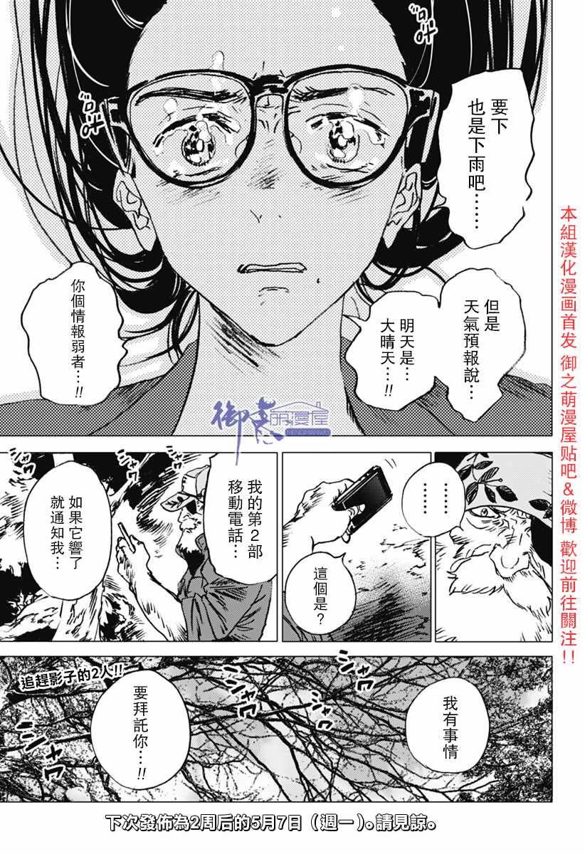 《夏日重现》漫画最新章节第23话免费下拉式在线观看章节第【20】张图片