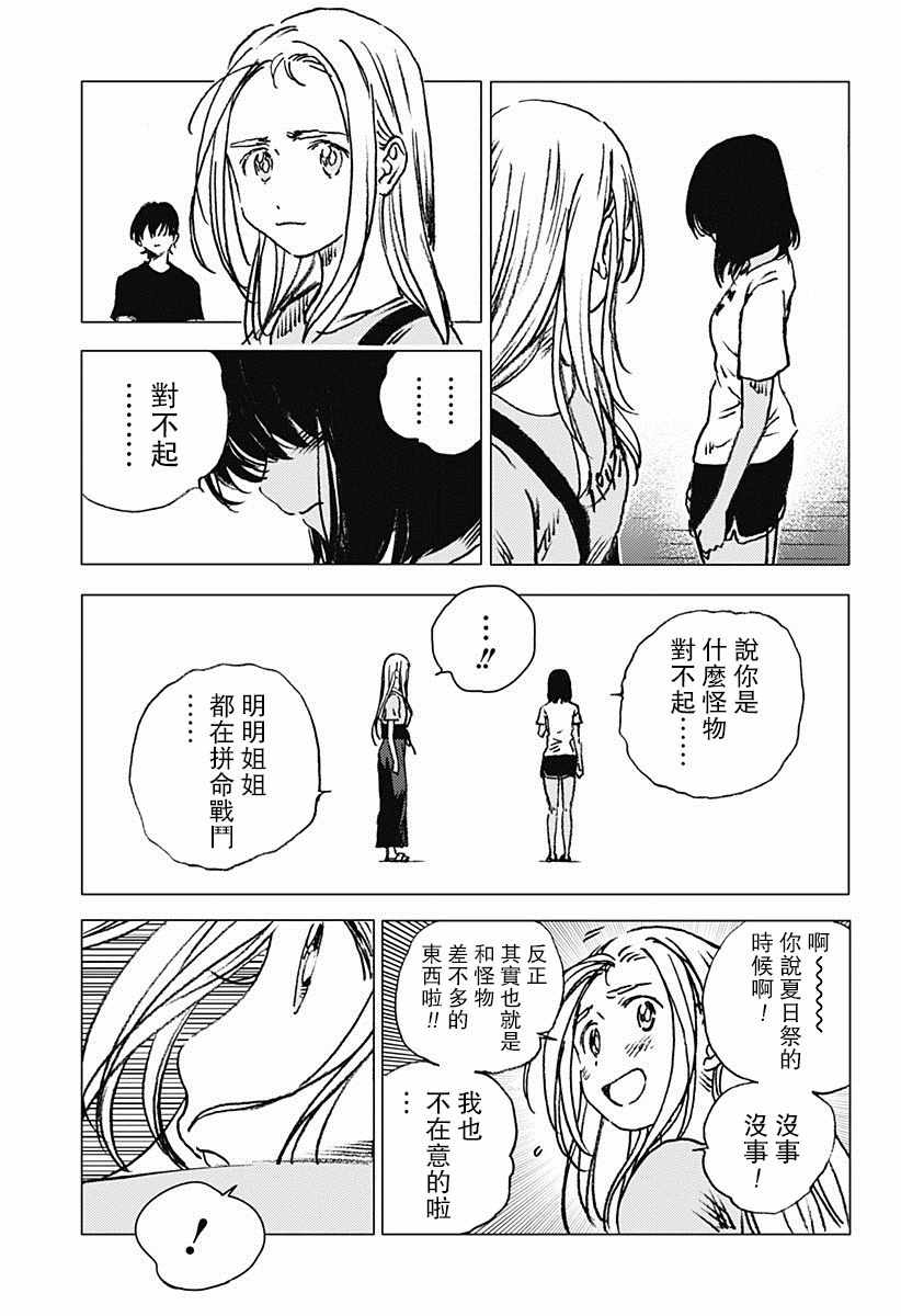 《夏日重现》漫画最新章节第73话免费下拉式在线观看章节第【9】张图片