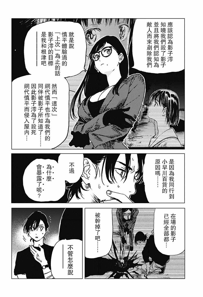 《夏日重现》漫画最新章节第38话免费下拉式在线观看章节第【8】张图片