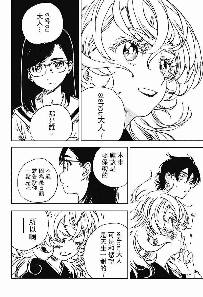 《夏日重现》漫画最新章节第69话免费下拉式在线观看章节第【5】张图片