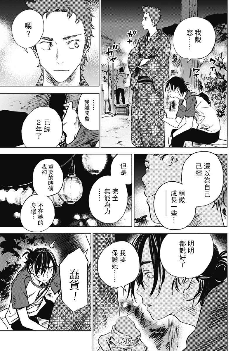 《夏日重现》漫画最新章节第10话免费下拉式在线观看章节第【9】张图片