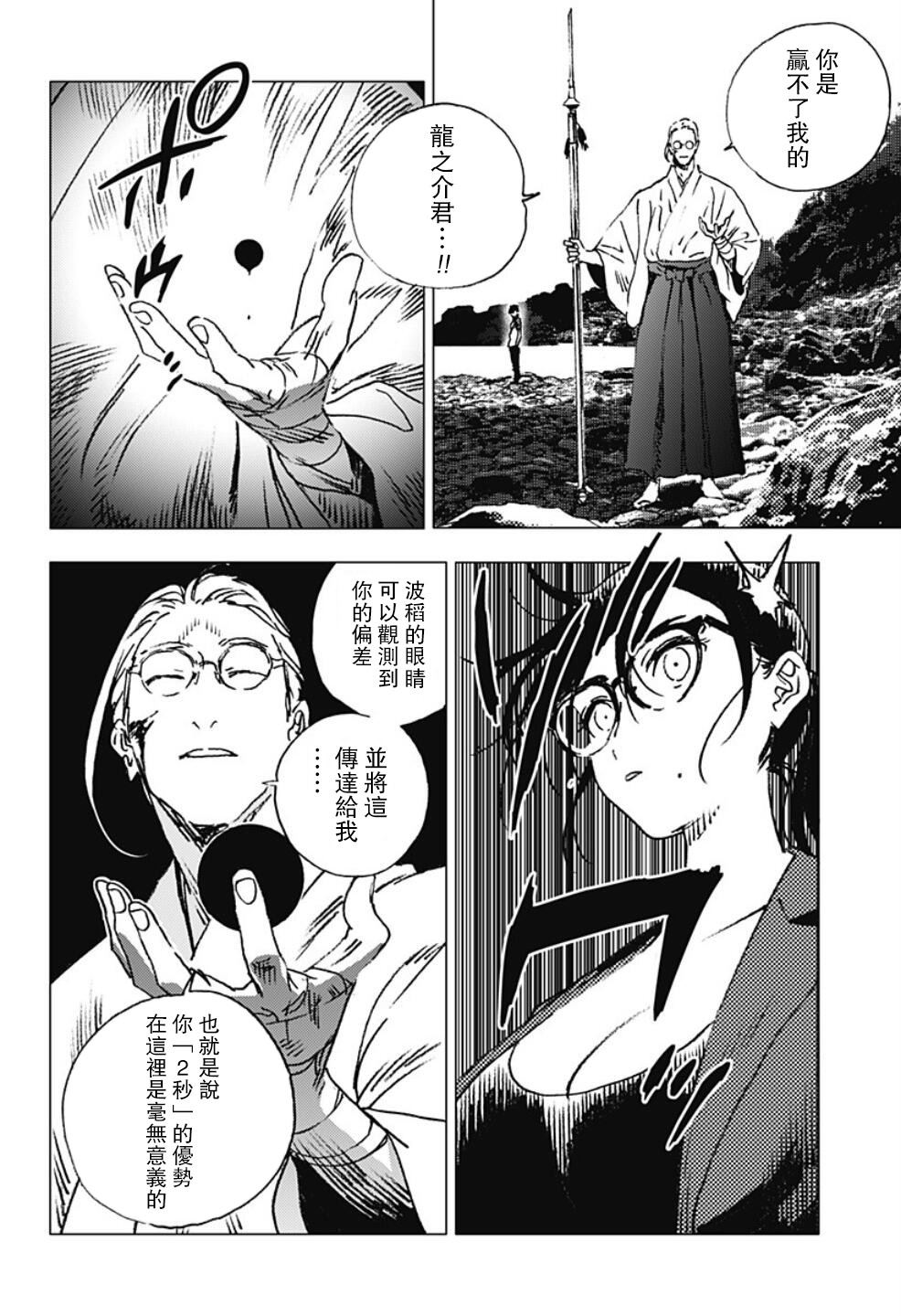 《夏日重现》漫画最新章节第104话免费下拉式在线观看章节第【12】张图片