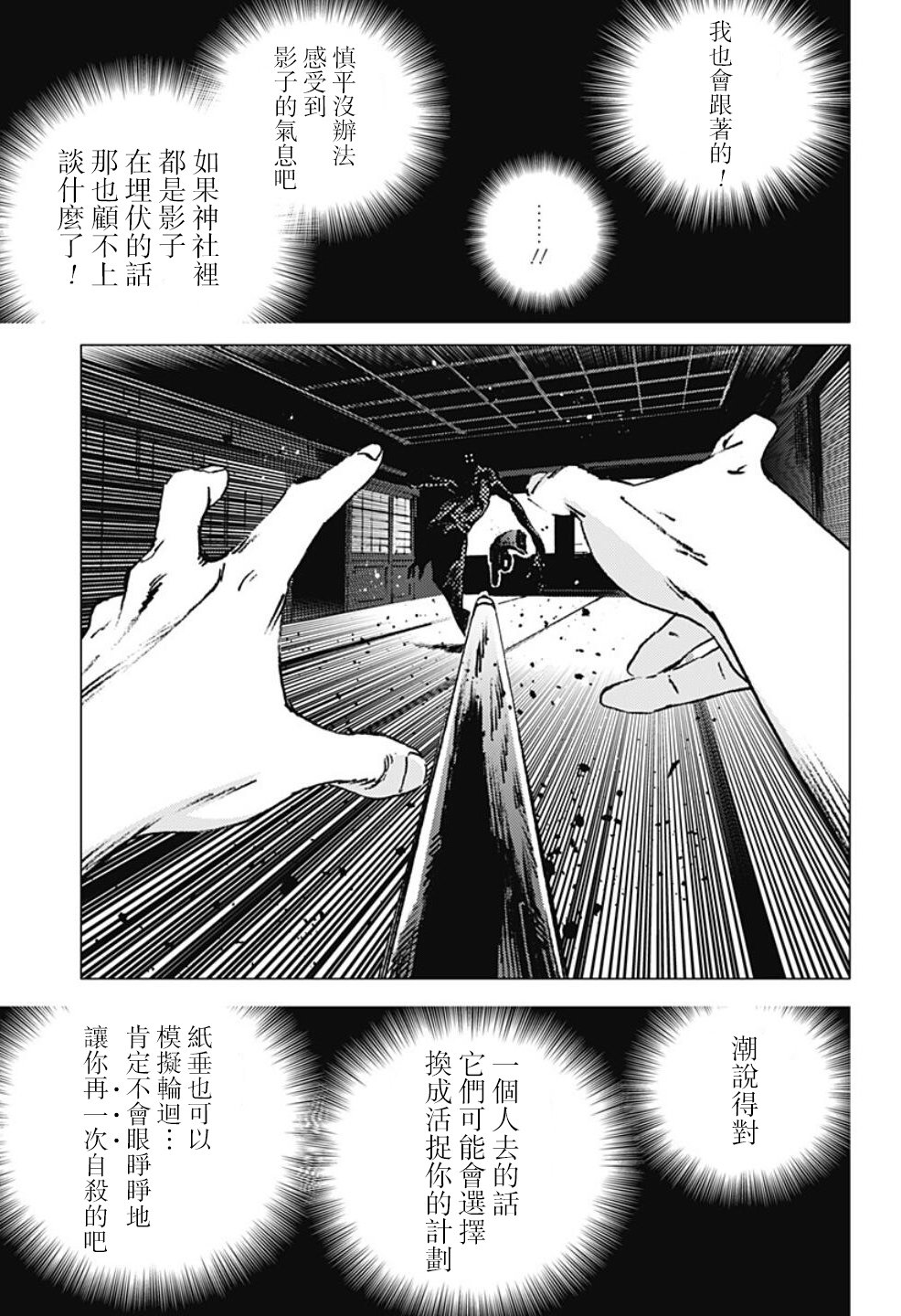 《夏日重现》漫画最新章节第99话免费下拉式在线观看章节第【4】张图片