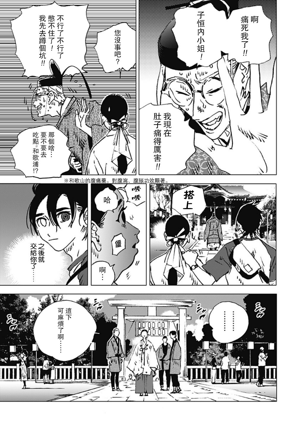 《夏日重现》漫画最新章节第121话免费下拉式在线观看章节第【2】张图片