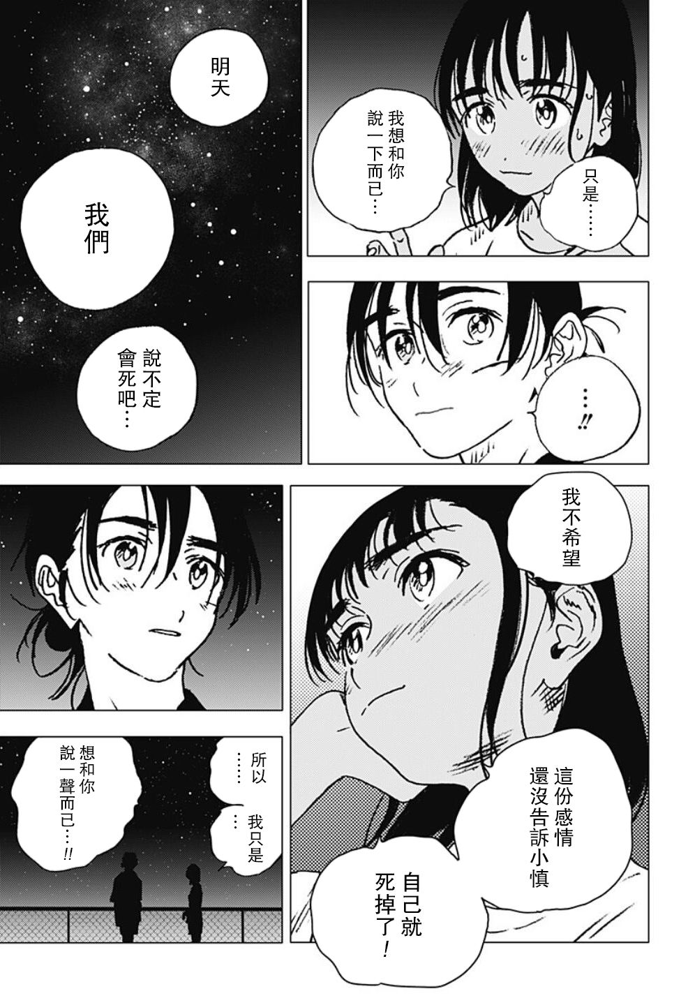 《夏日重现》漫画最新章节第115话免费下拉式在线观看章节第【14】张图片