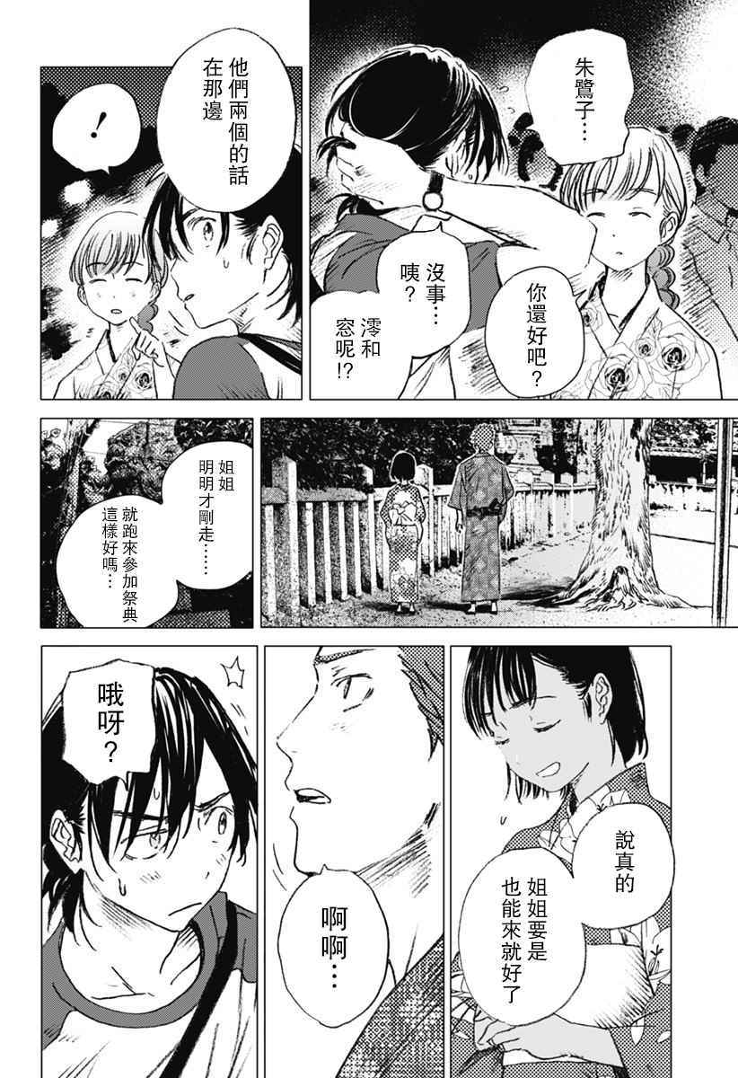 《夏日重现》漫画最新章节第13话免费下拉式在线观看章节第【8】张图片