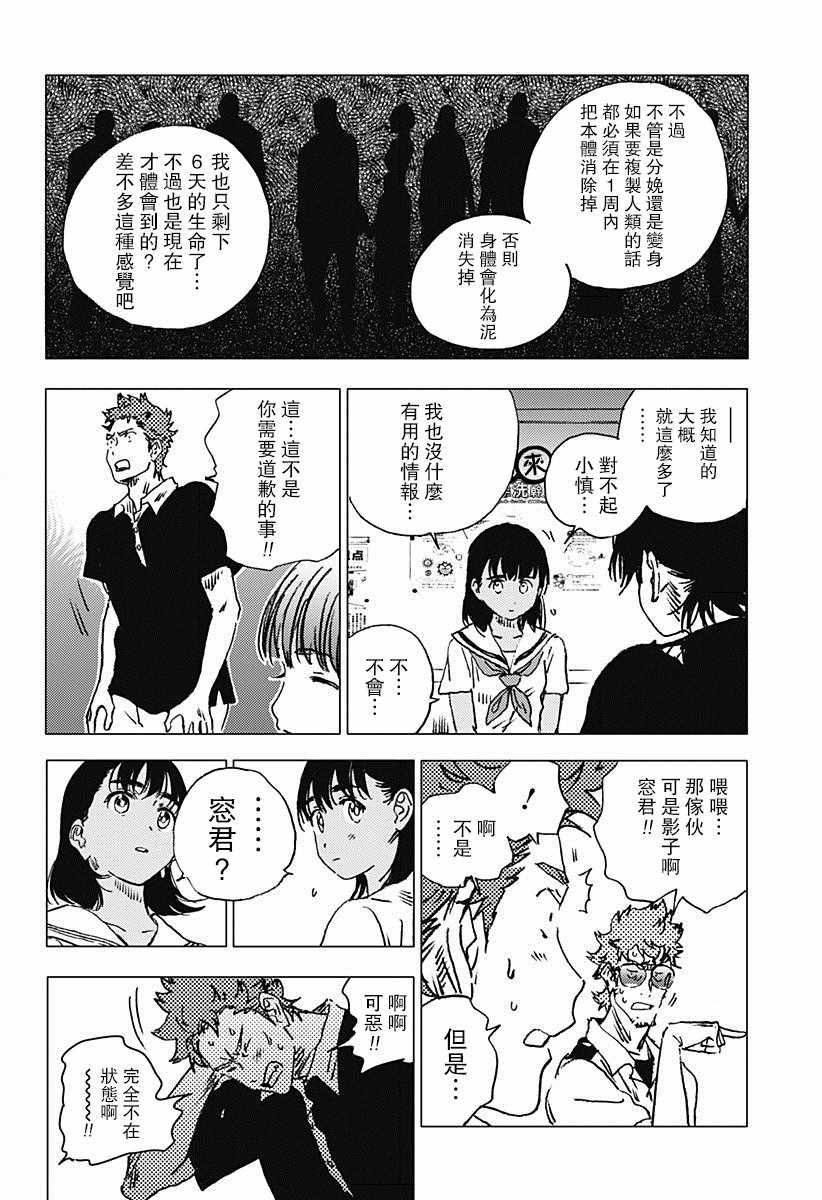 《夏日重现》漫画最新章节第83话免费下拉式在线观看章节第【9】张图片