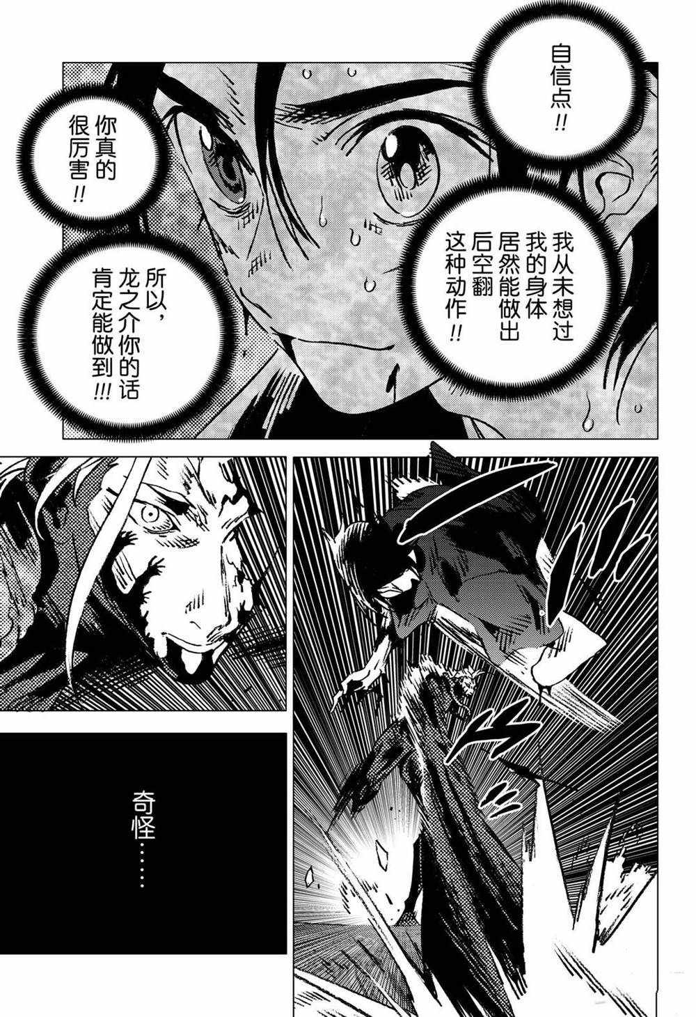 《夏日重现》漫画最新章节第135话免费下拉式在线观看章节第【3】张图片