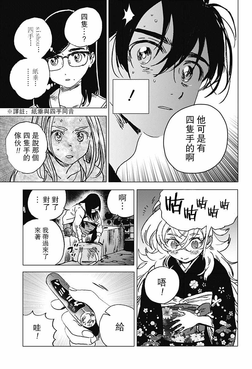 《夏日重现》漫画最新章节第69话免费下拉式在线观看章节第【6】张图片