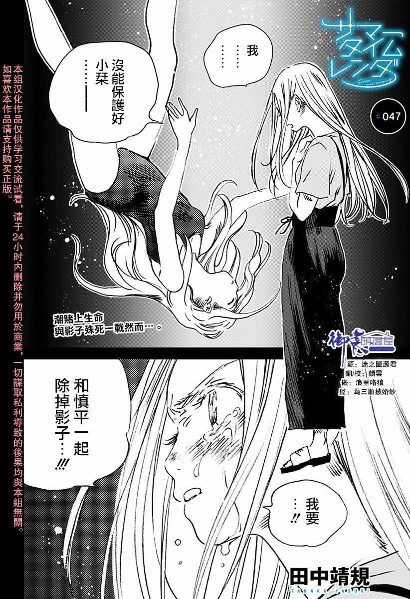 《夏日重现》漫画最新章节第47话免费下拉式在线观看章节第【1】张图片