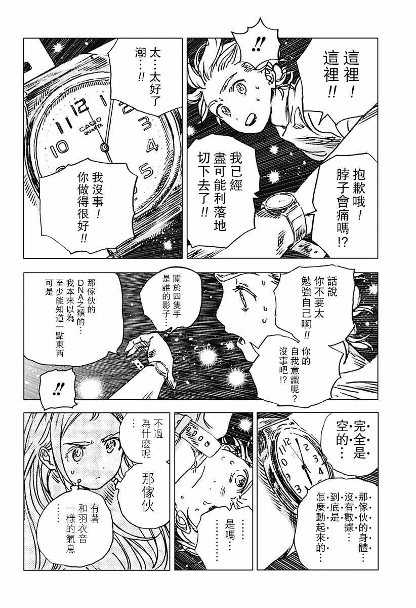 《夏日重现》漫画最新章节第67话免费下拉式在线观看章节第【11】张图片