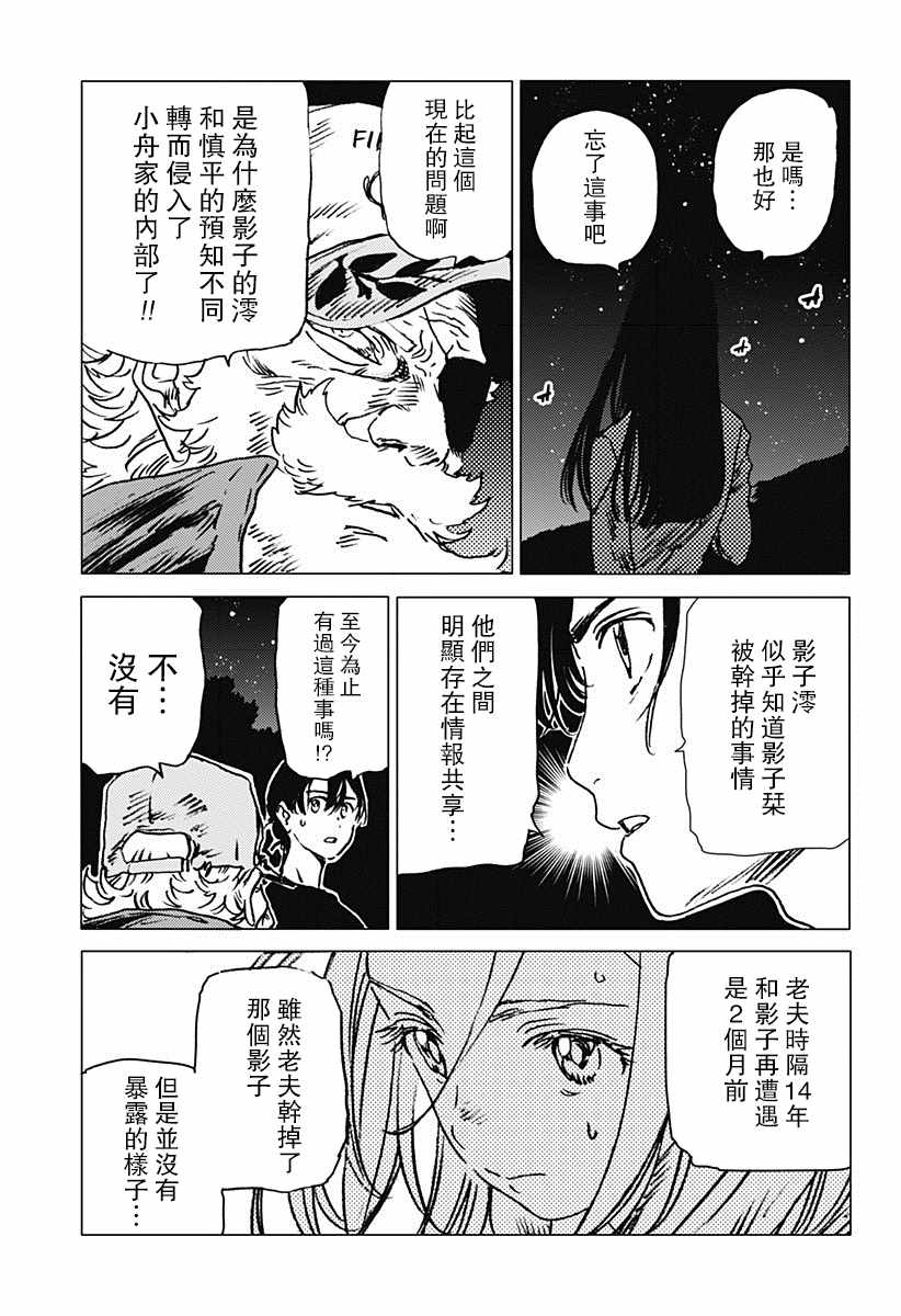 《夏日重现》漫画最新章节第38话免费下拉式在线观看章节第【7】张图片