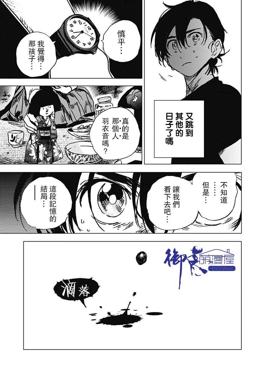 《夏日重现》漫画最新章节第69话免费下拉式在线观看章节第【8】张图片