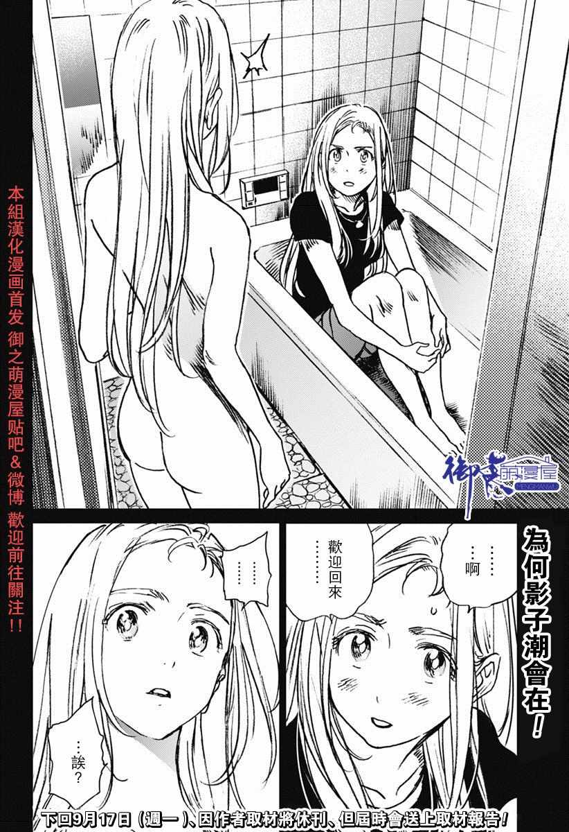 《夏日重现》漫画最新章节第41话免费下拉式在线观看章节第【19】张图片