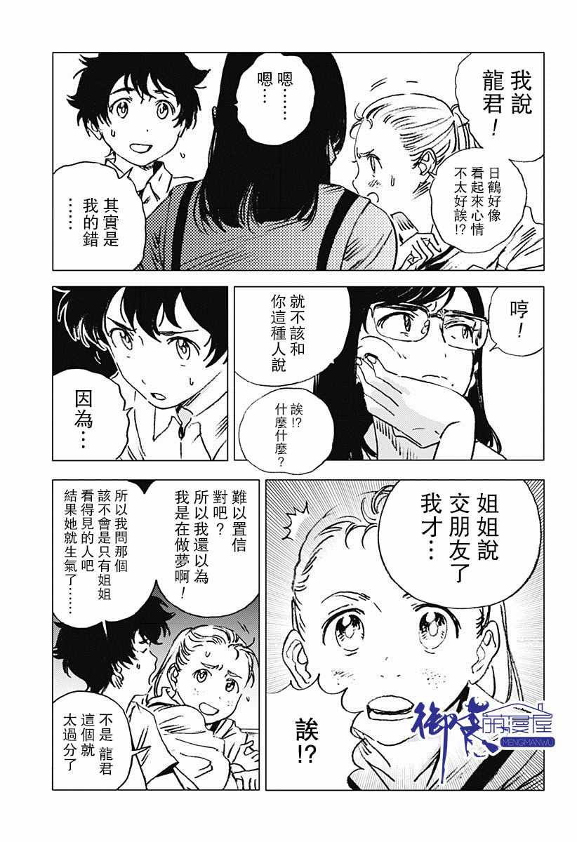 《夏日重现》漫画最新章节第68话免费下拉式在线观看章节第【10】张图片