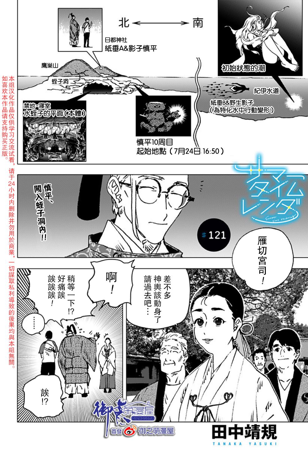 《夏日重现》漫画最新章节第121话免费下拉式在线观看章节第【1】张图片