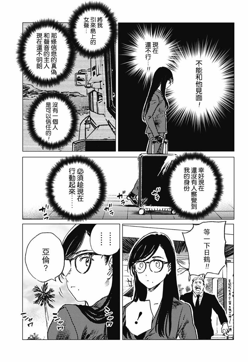 《夏日重现》漫画最新章节第22话免费下拉式在线观看章节第【14】张图片