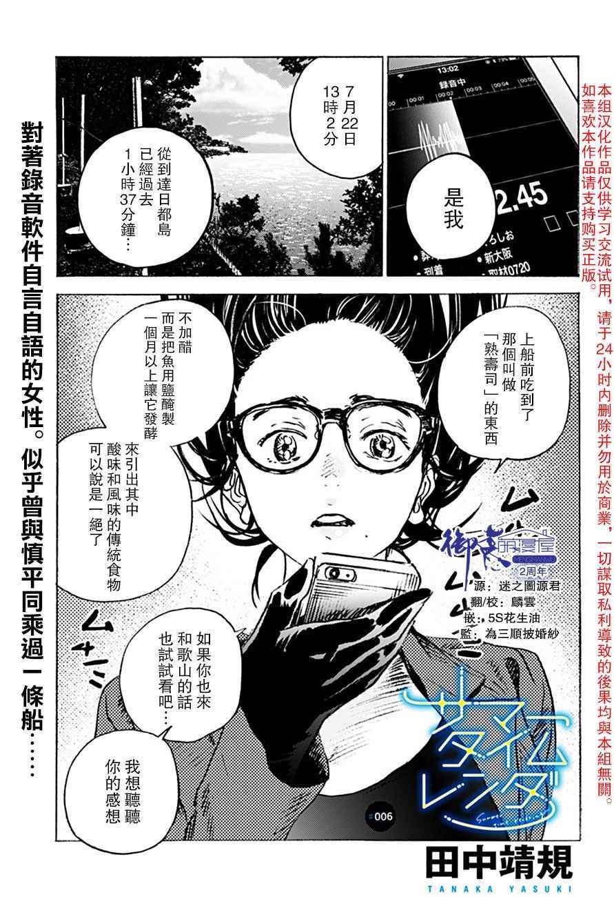 《夏日重现》漫画最新章节第6话免费下拉式在线观看章节第【1】张图片