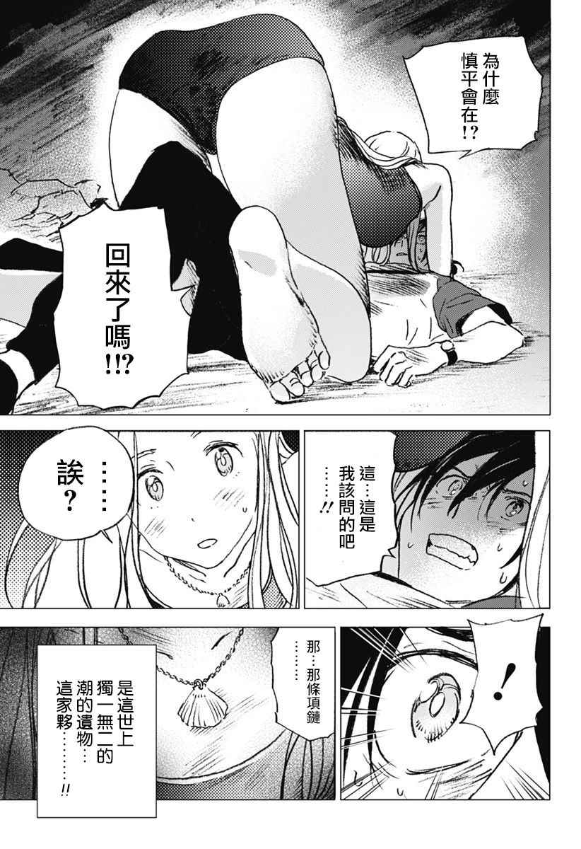 《夏日重现》漫画最新章节第11话免费下拉式在线观看章节第【4】张图片