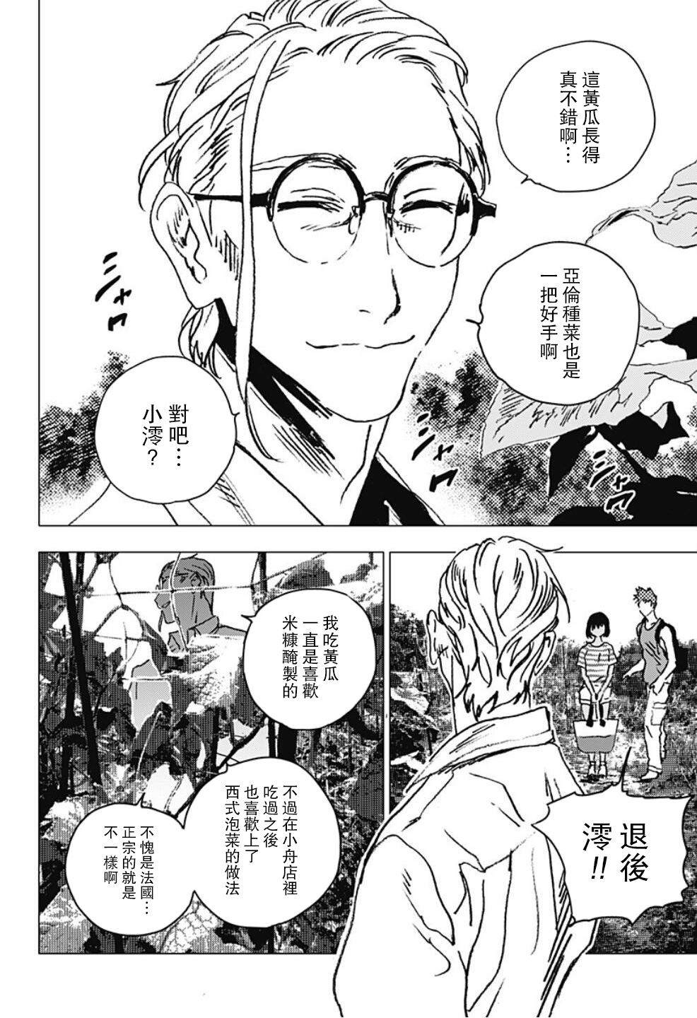 《夏日重现》漫画最新章节第103话免费下拉式在线观看章节第【2】张图片