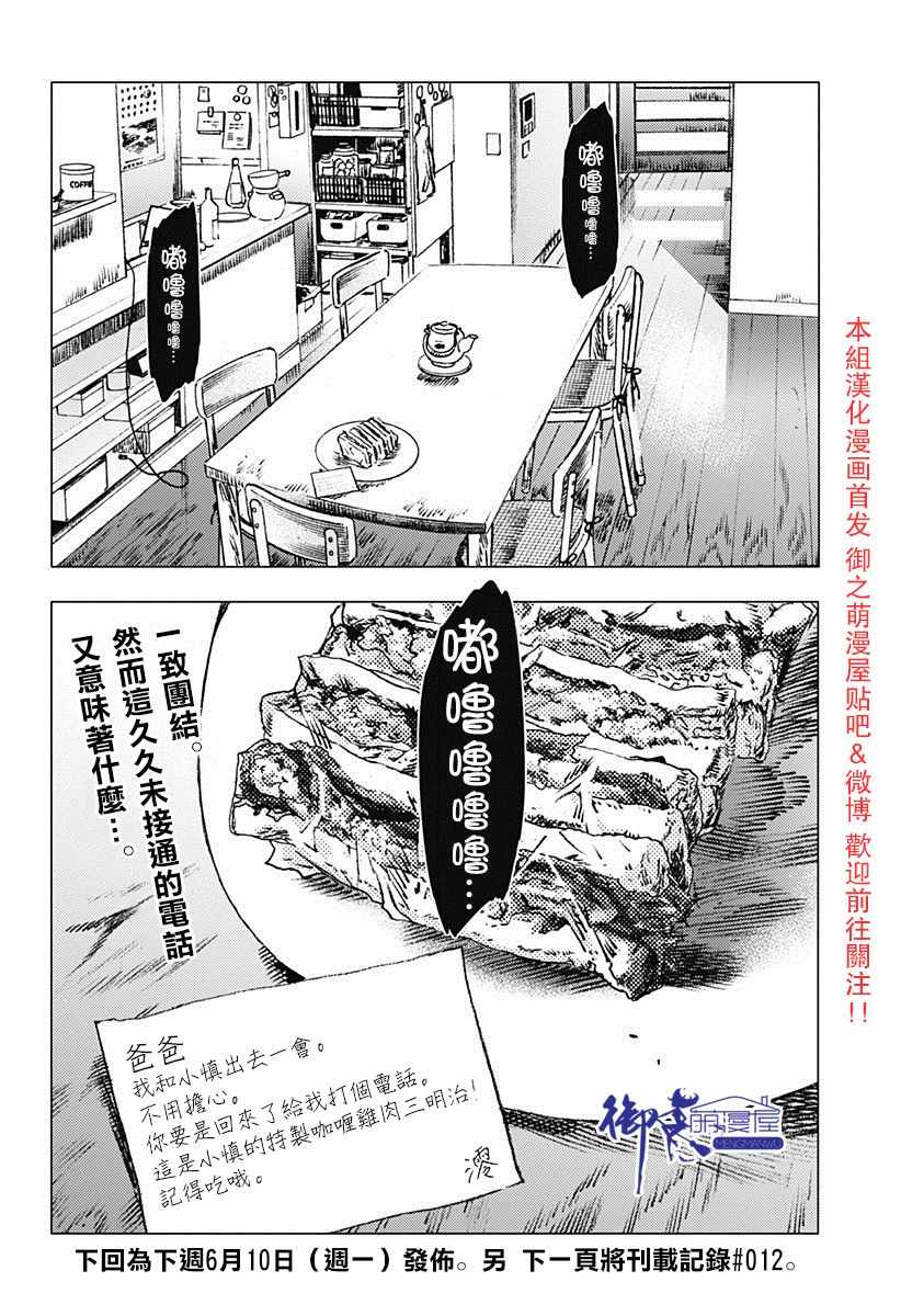 《夏日重现》漫画最新章节第73话免费下拉式在线观看章节第【18】张图片