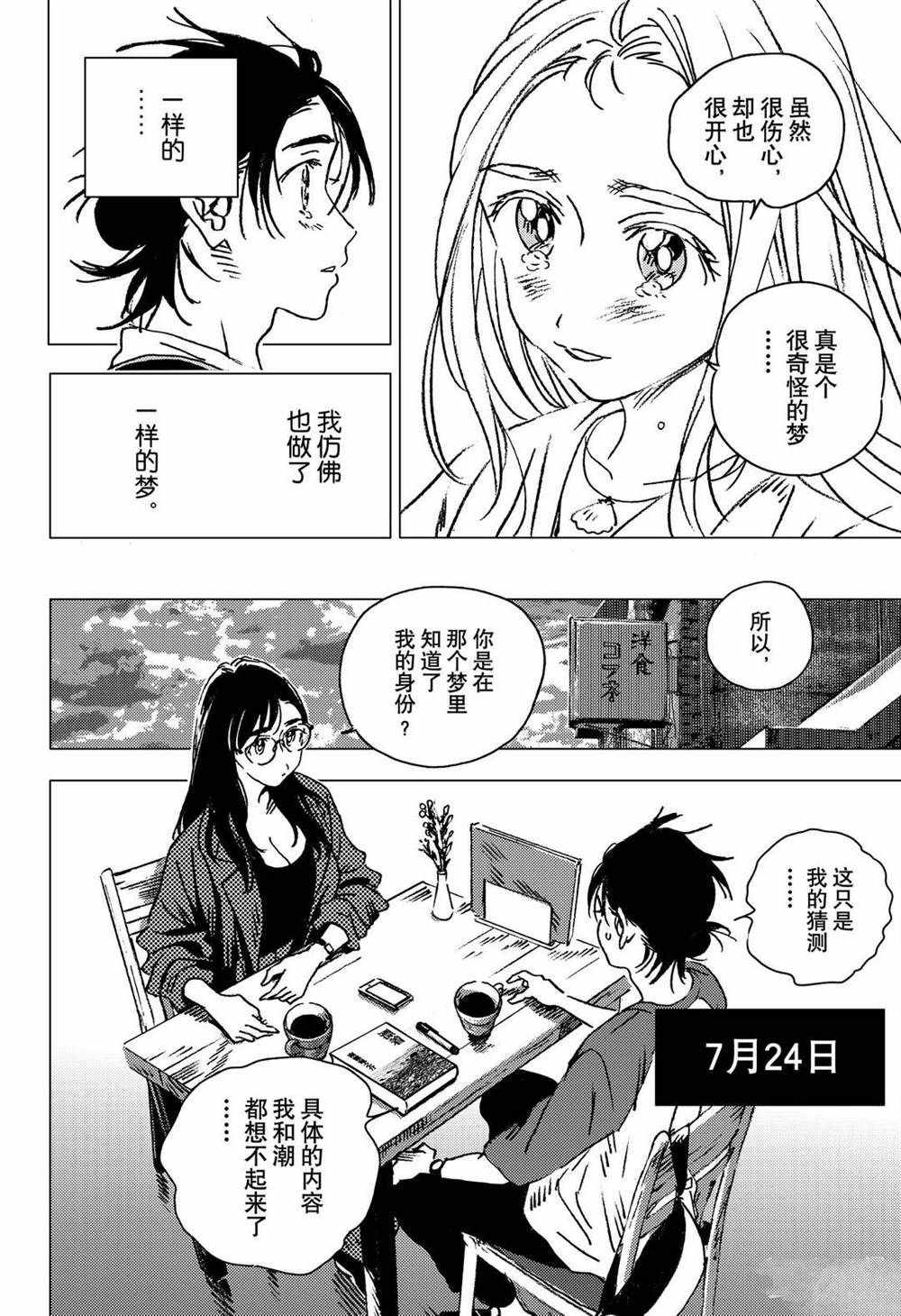《夏日重现》漫画最新章节第139话免费下拉式在线观看章节第【14】张图片