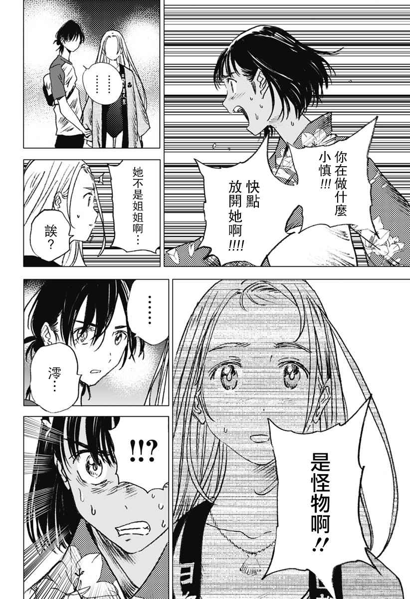 《夏日重现》漫画最新章节第14话免费下拉式在线观看章节第【6】张图片