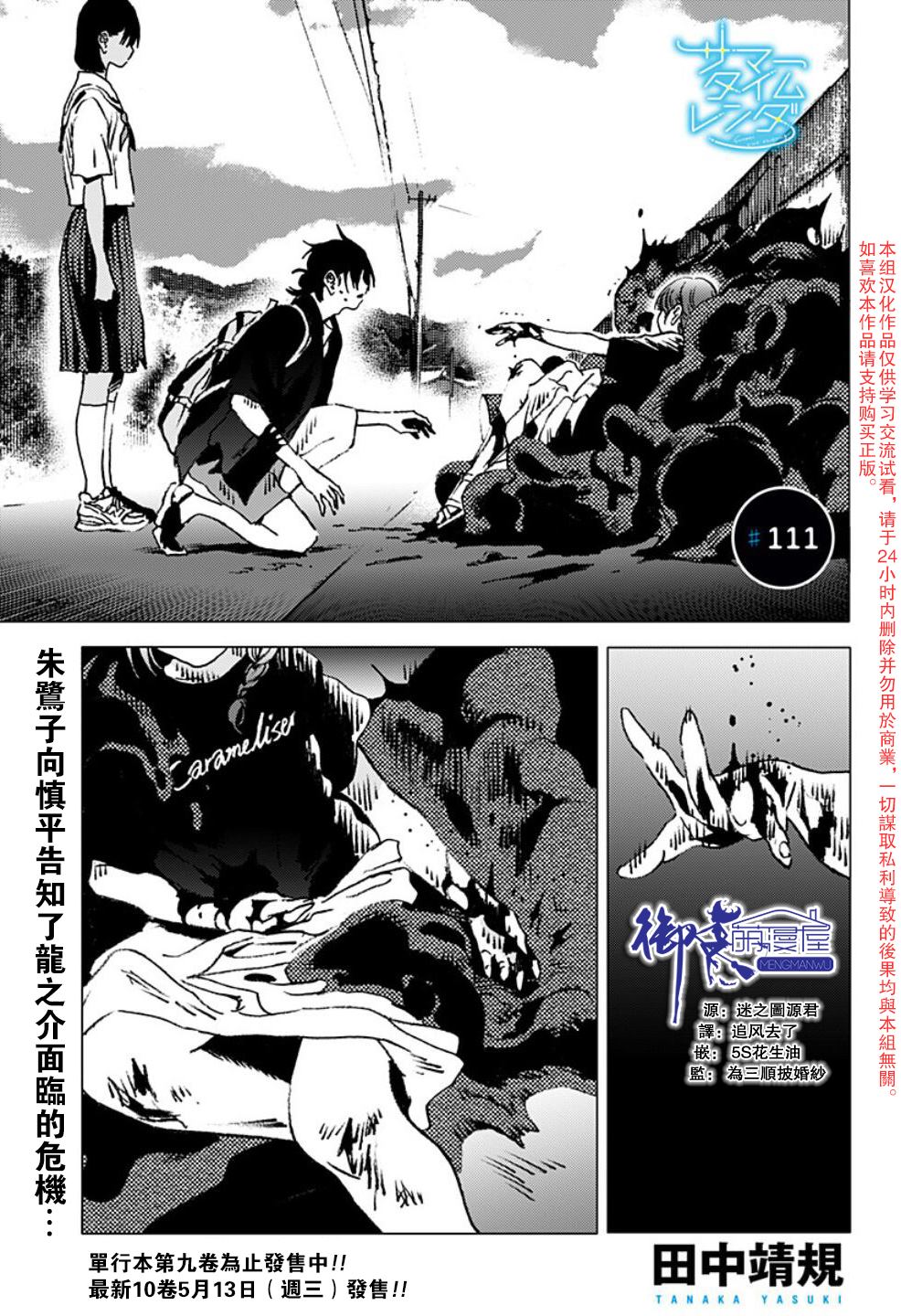 《夏日重现》漫画最新章节第111话免费下拉式在线观看章节第【1】张图片