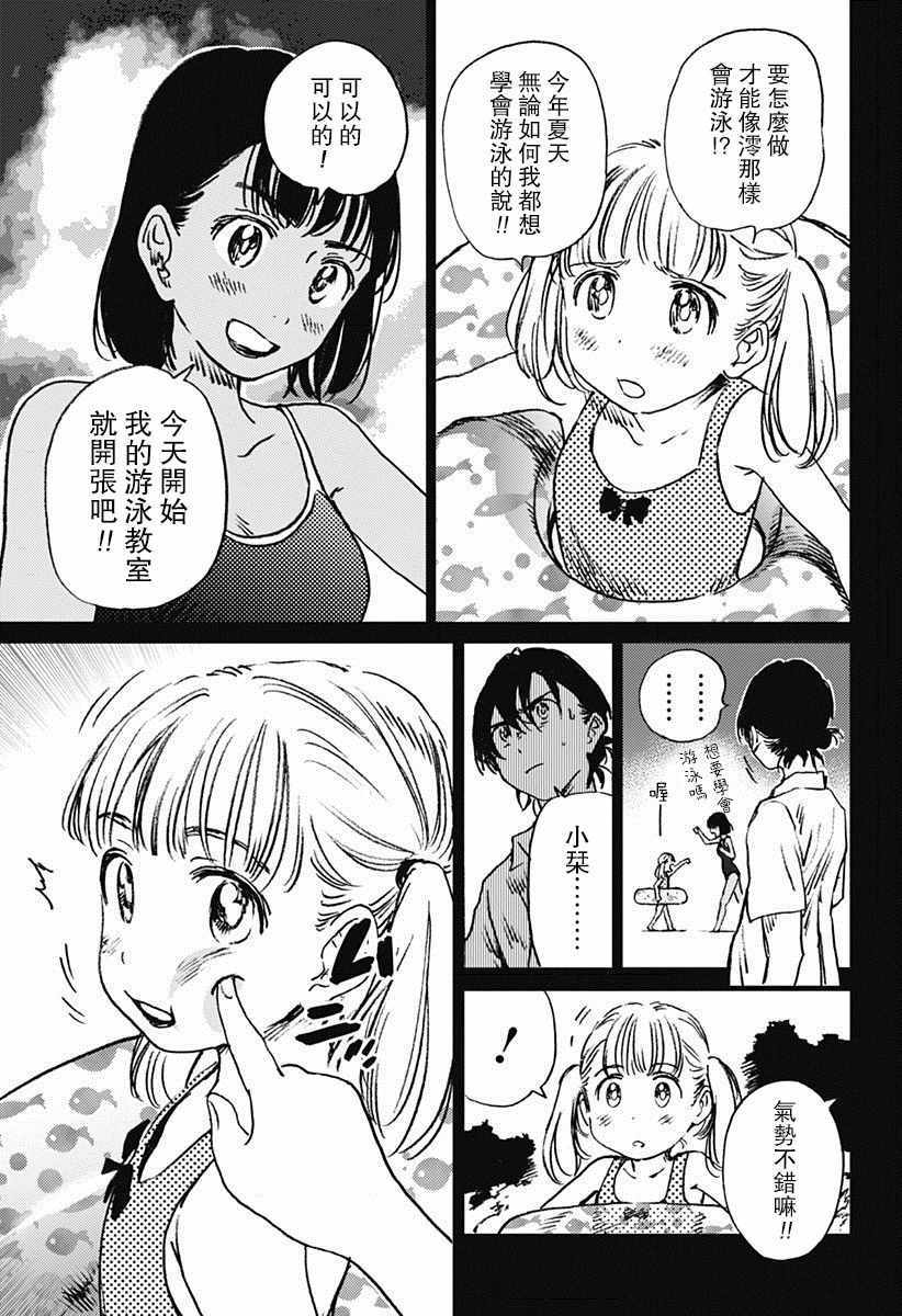 《夏日重现》漫画最新章节第45话免费下拉式在线观看章节第【8】张图片