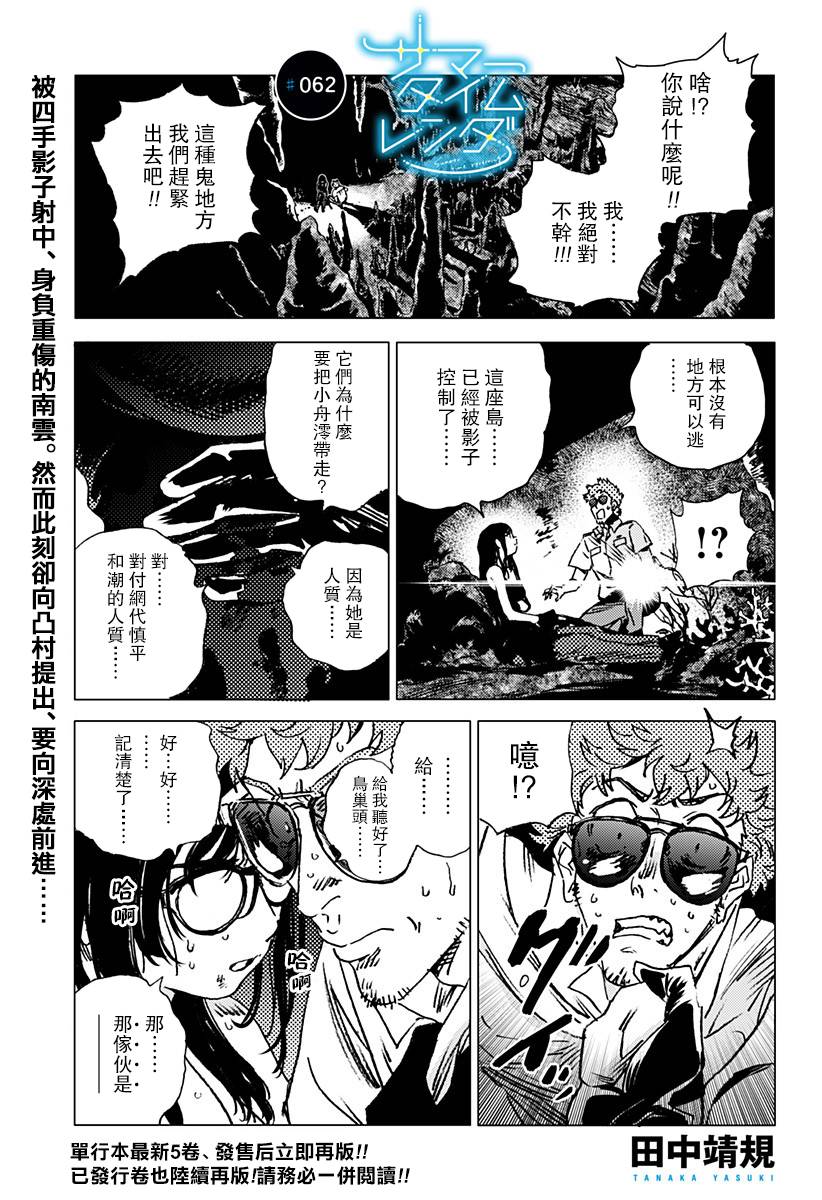 《夏日重现》漫画最新章节第62话免费下拉式在线观看章节第【1】张图片