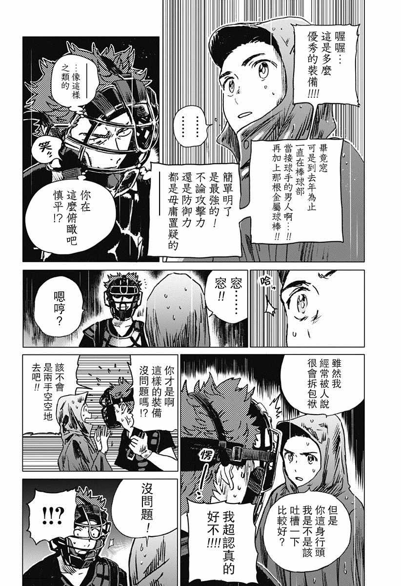 《夏日重现》漫画最新章节第48话免费下拉式在线观看章节第【8】张图片