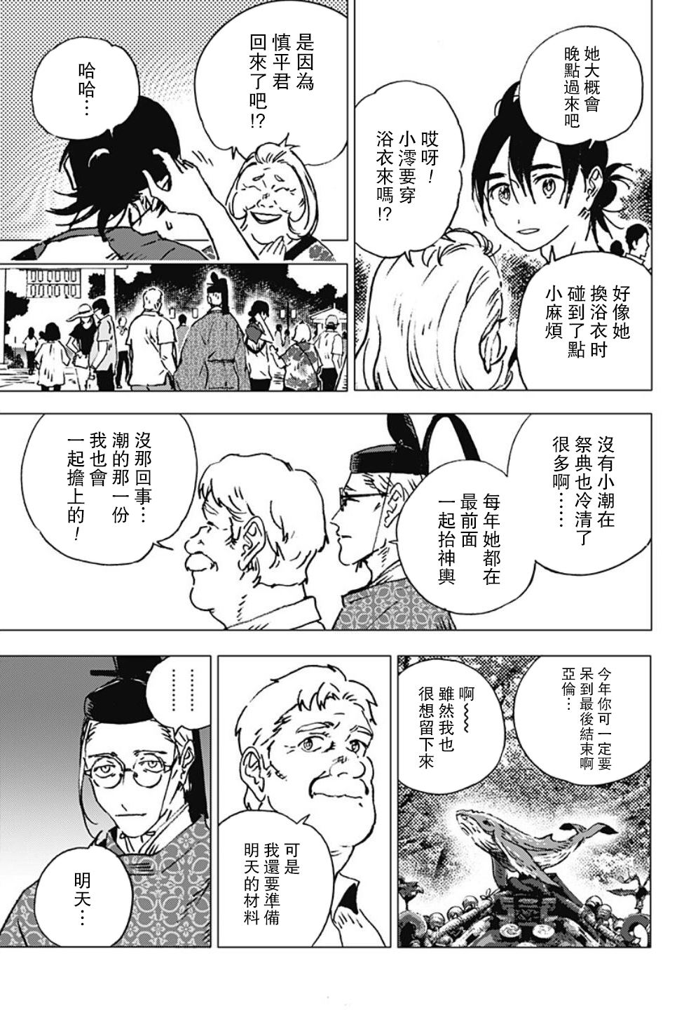 《夏日重现》漫画最新章节第117话免费下拉式在线观看章节第【4】张图片