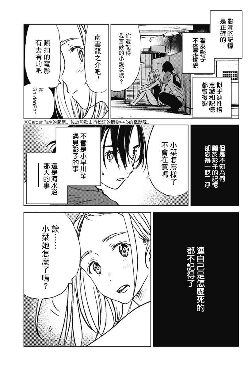 《夏日重现》漫画最新章节第12话免费下拉式在线观看章节第【14】张图片