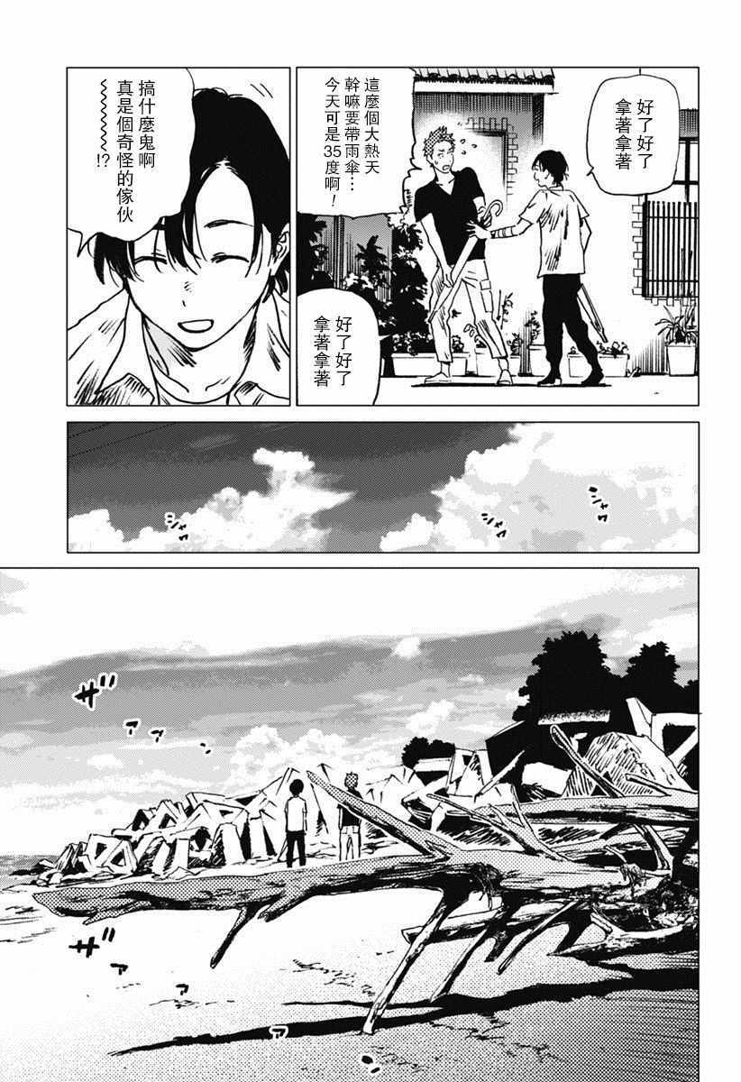 《夏日重现》漫画最新章节第40话免费下拉式在线观看章节第【3】张图片