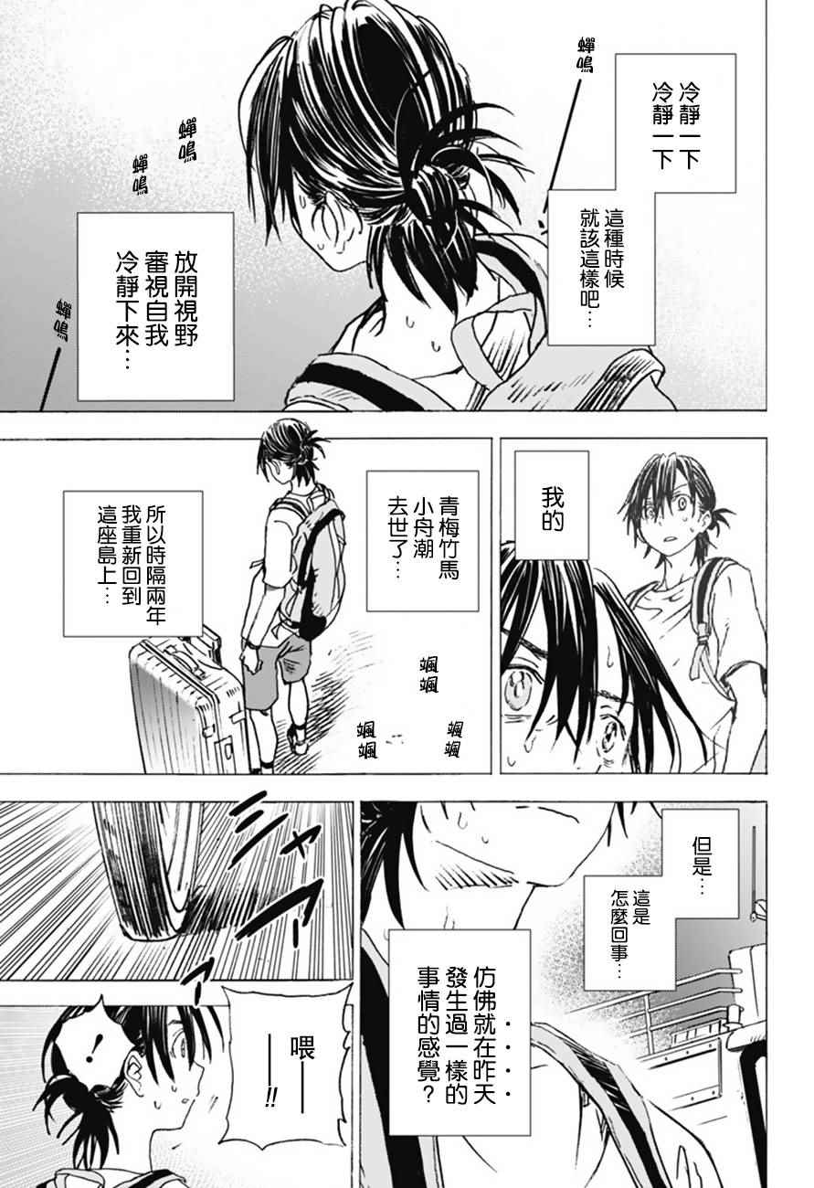 《夏日重现》漫画最新章节第2话免费下拉式在线观看章节第【11】张图片