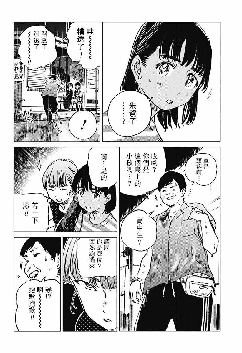 《夏日重现》漫画最新章节第48话免费下拉式在线观看章节第【4】张图片