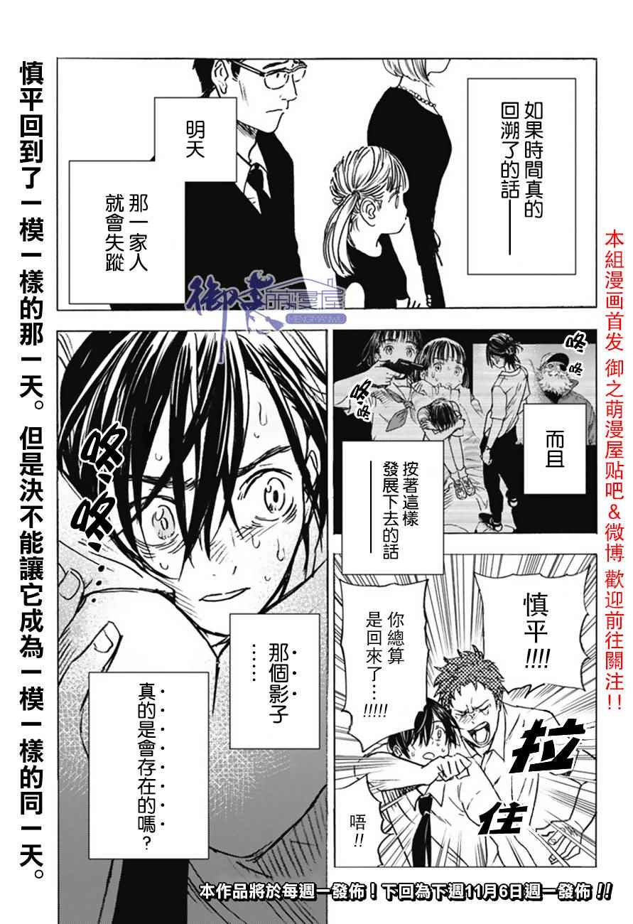 《夏日重现》漫画最新章节第2话免费下拉式在线观看章节第【19】张图片